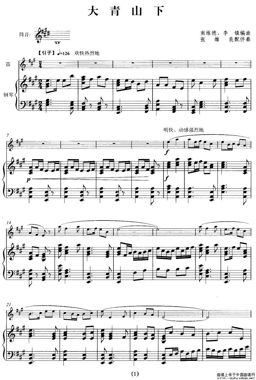 大青山下（笛+钢琴伴奏）(1)_原文件名：大青山下1.jpg