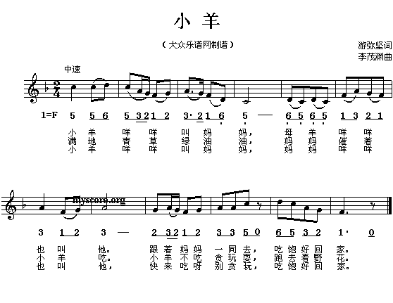 小羊（线、简谱混排版）