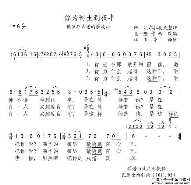 歌谱 迦南诗歌 赞美诗网夜是相思的舟简谱今夜难眠 歌谱 赞美诗歌