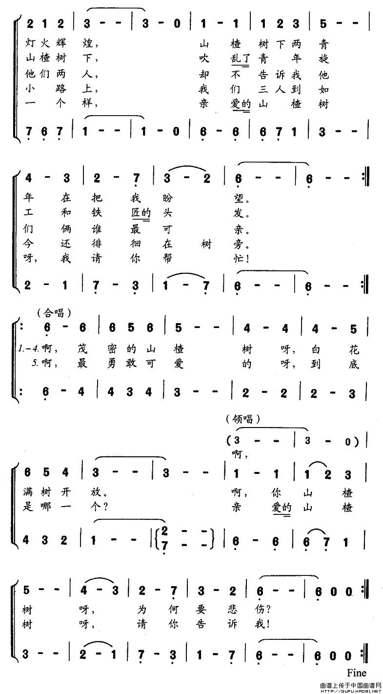 [前苏联] 山楂树