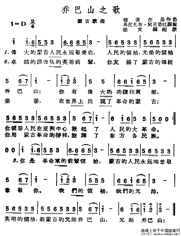 乔巴山之歌（蒙古）(1)_原文件名：乔巴山之歌[蒙古]1.gif