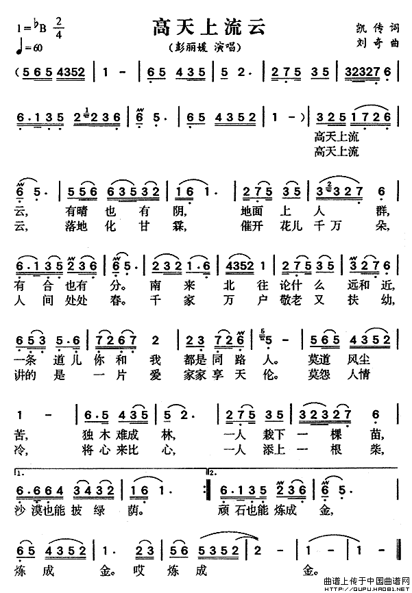 高天上流云古筝谱图片