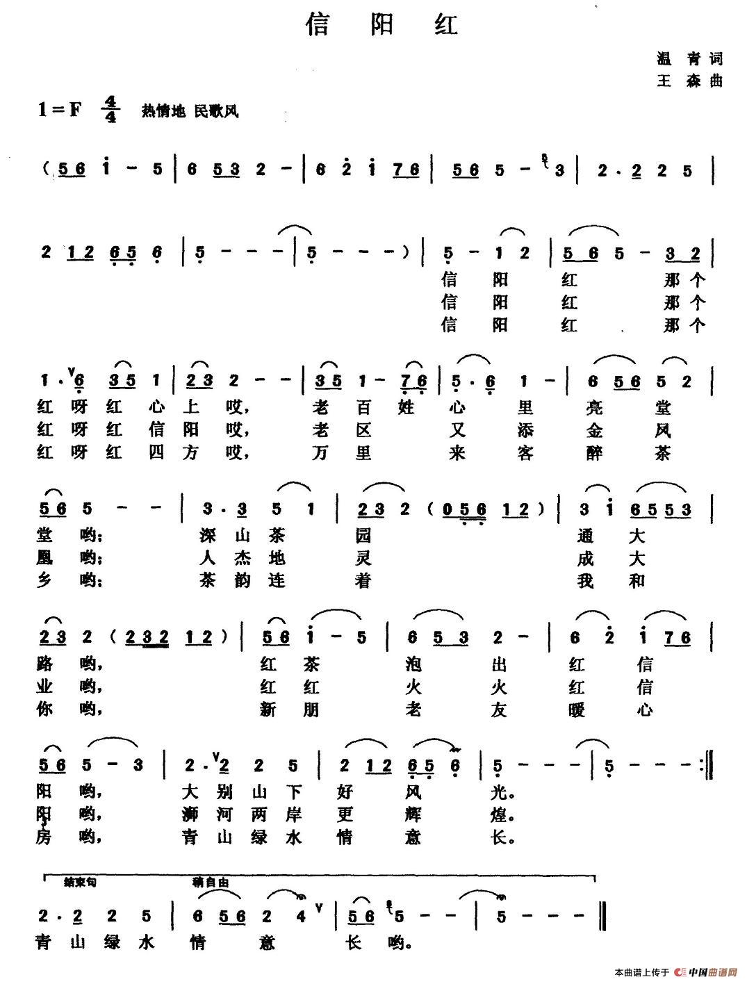 信阳红（温青词 王森曲）(1)_原文件名：图片 (45).jpg