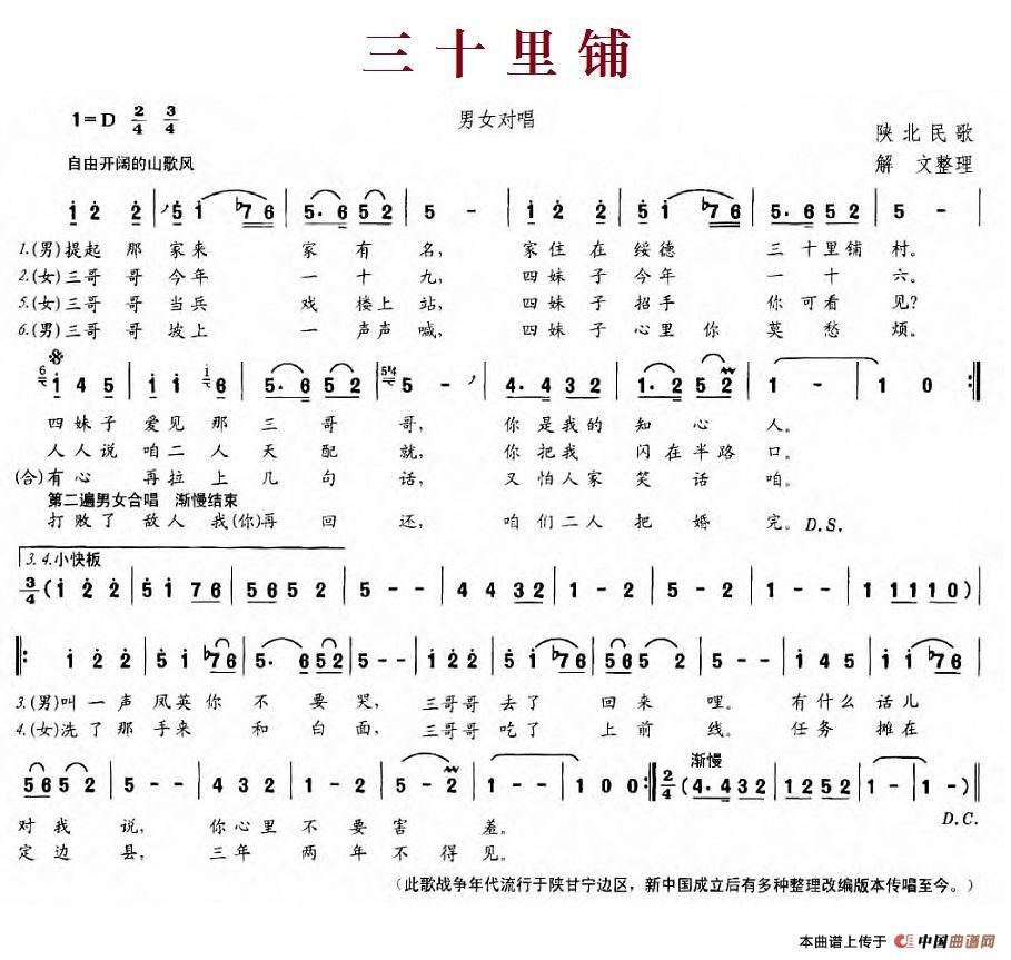 三十里铺（陕西民歌）简谱（8个版本） 民歌曲谱 中国曲谱网