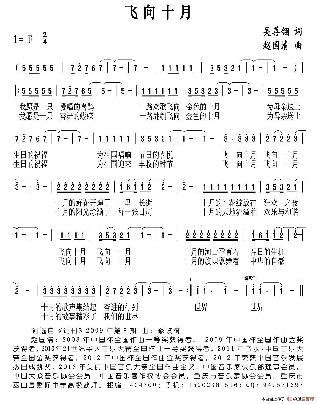 飞向十月（吴善翎词 赵国清曲）(1)_原文件名：1.jpg