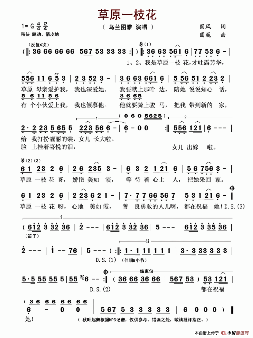 草原花曲谱_草原花月夜曲谱(2)