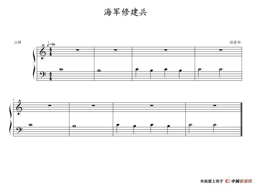 海军修建兵钢琴谱_器乐乐谱_中国曲谱网