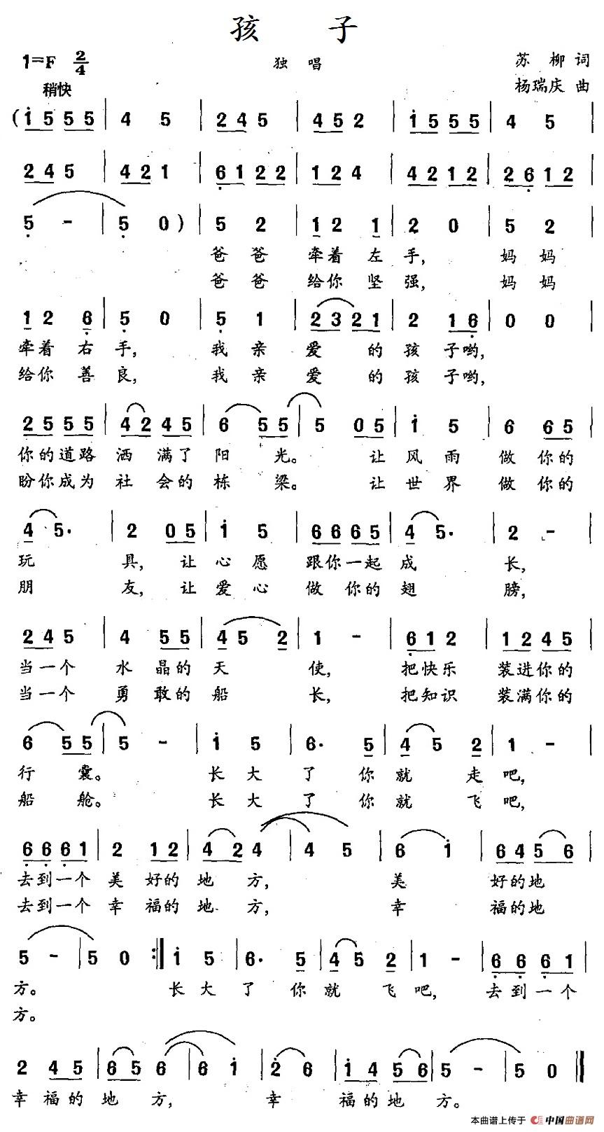 华晨宇简谱 孩子图片