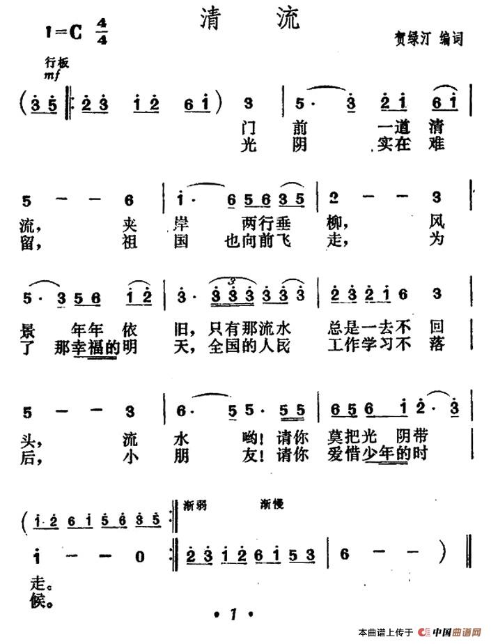 清流(贺绿汀词曲,5个版本)