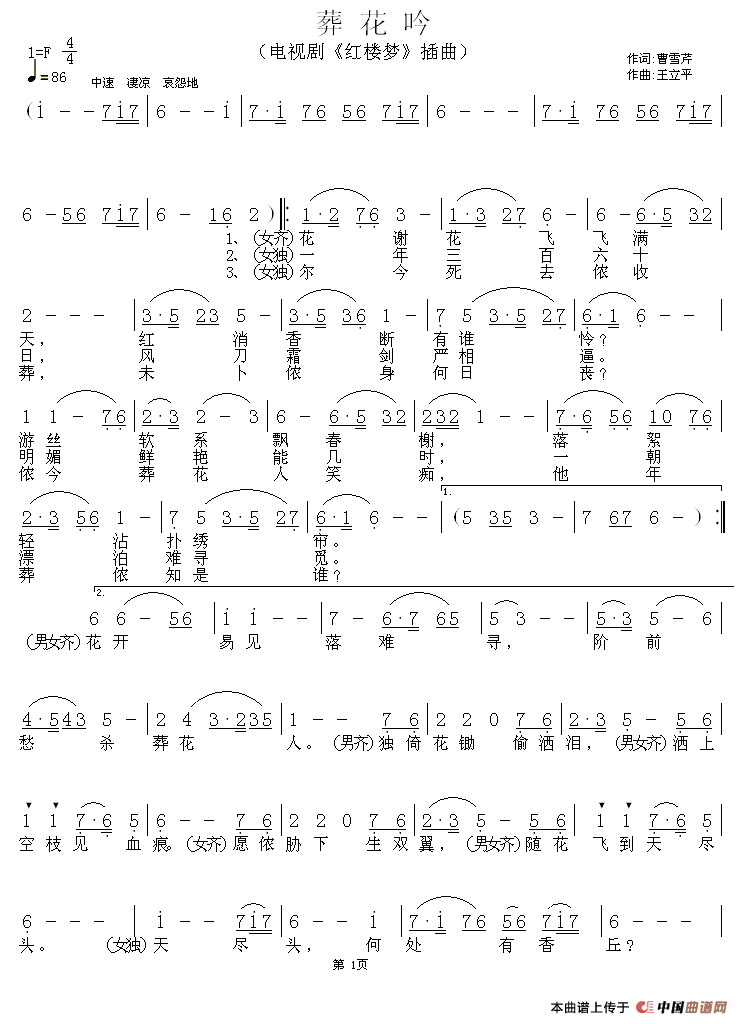 葬花吟簡譜(87版電視劇《紅樓夢》插曲)_民歌曲譜_中國曲譜網