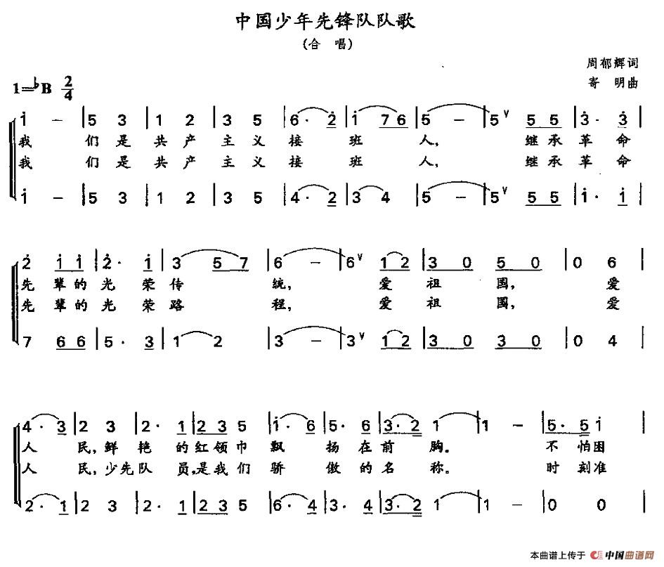 版本三《中國少年先鋒隊隊歌》文本歌詞我們是共產主義接班人,繼承