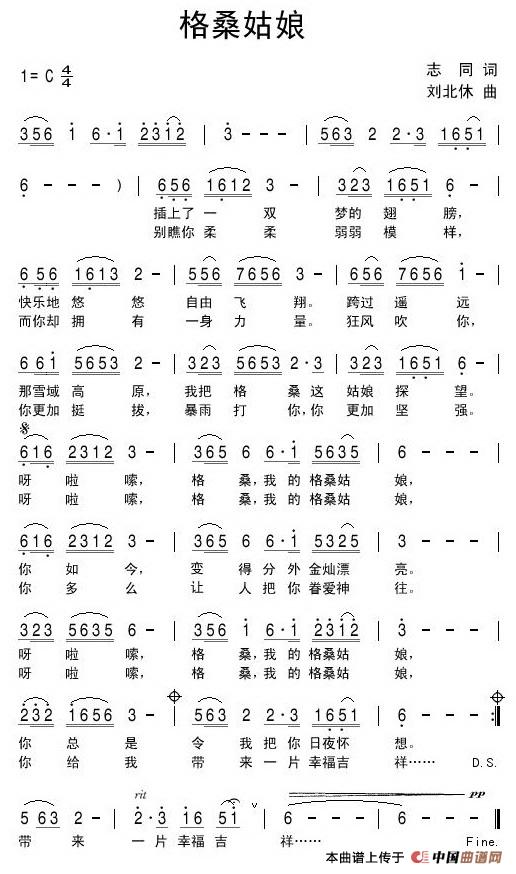 格桑姑娘（志同词 刘北休曲）(1)_原文件名：格桑姑娘.jpg