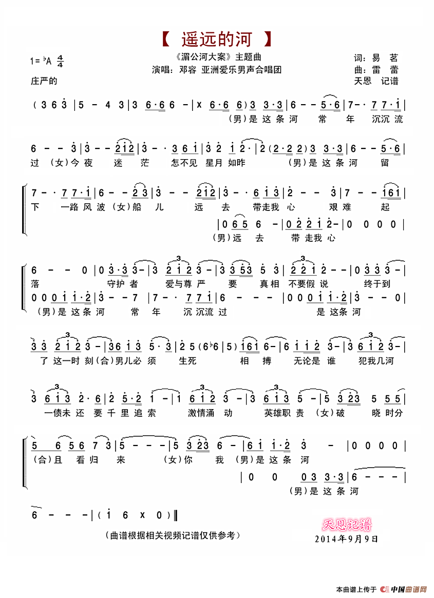 遥远的河(《湄公河大案》主题曲)(1)_原文件名:《湄公河大案》主题曲-遥远的河.png