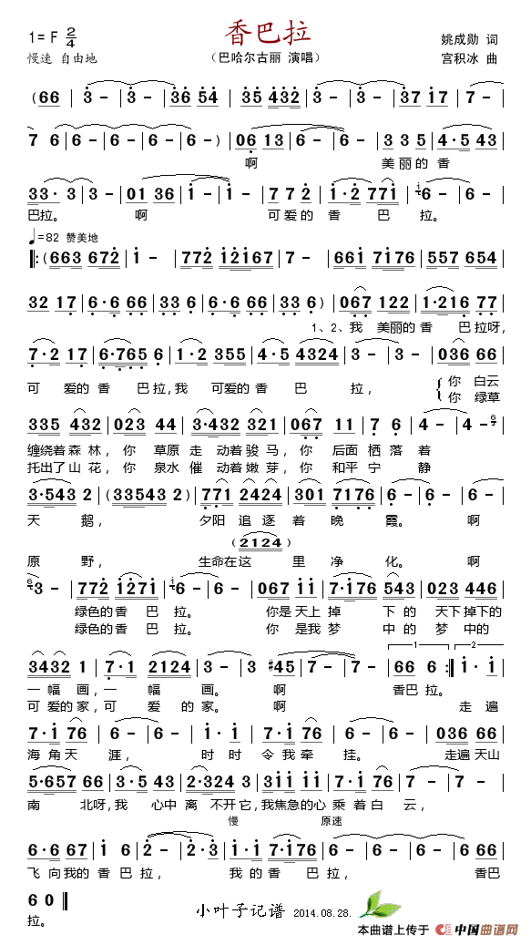 香巴拉（姚承勋词 宫洁冰曲）(1)_原文件名：香巴拉.gif