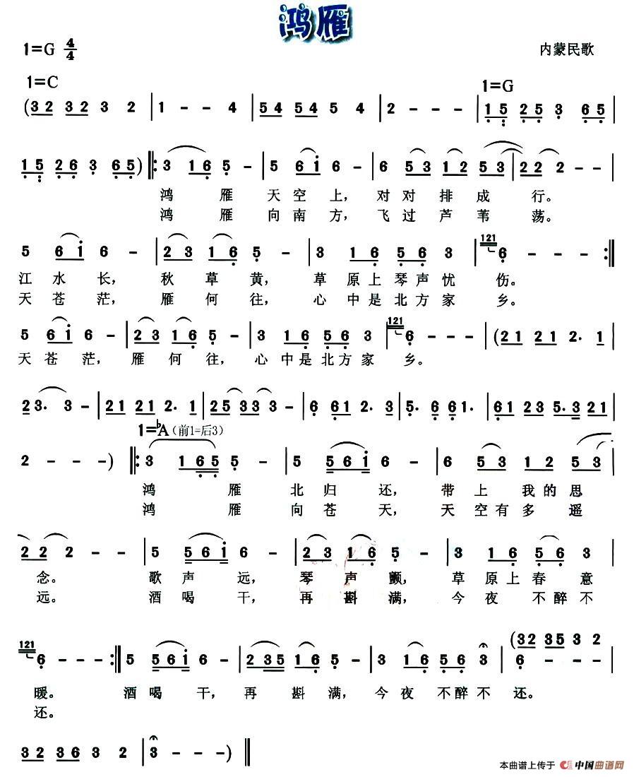 鸿雁内蒙民歌3个版本提示在曲谱上按右键选择图片另存为可以将曲谱