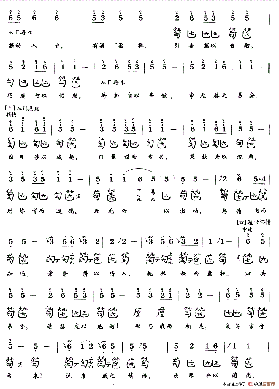 歸去來辭古箏譜/古琴譜(古琴譜,簡譜 減字譜)_器樂樂譜_中國曲譜網