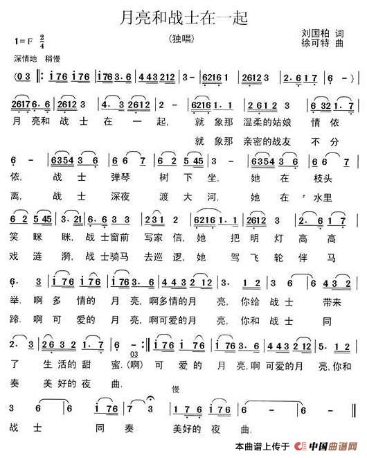 月亮和战士在一起（刘国柏词 徐可特曲）(1)_原文件名：月亮和战士(徐可特曲).jpg