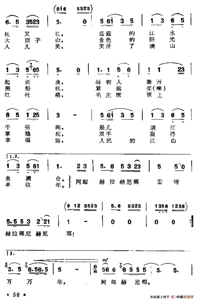 乌苏里船歌原唱简谱图片