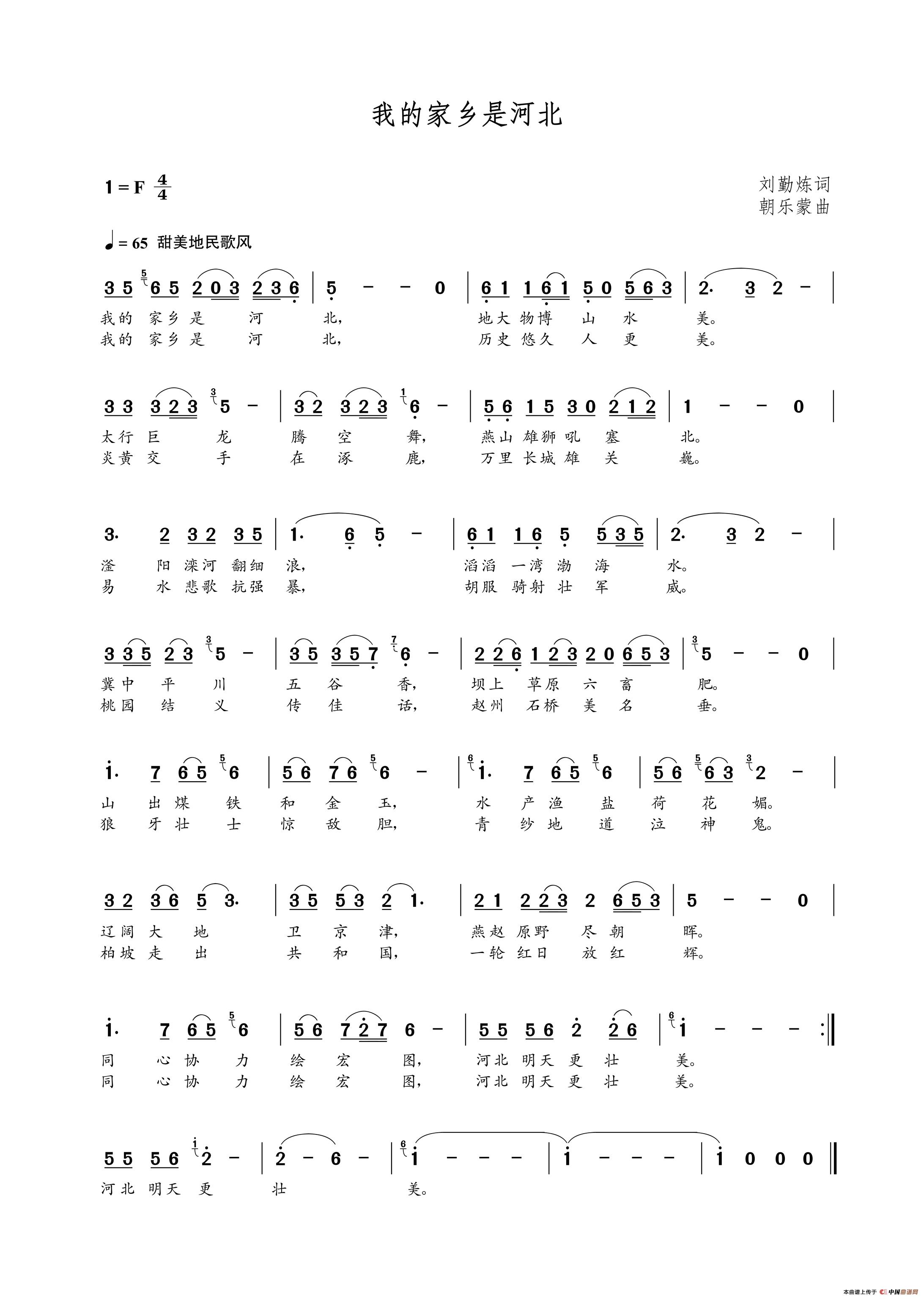 我的家乡是河北（刘勤炼词 朝乐蒙曲）(1)_原文件名：我的家乡是河北.jpg