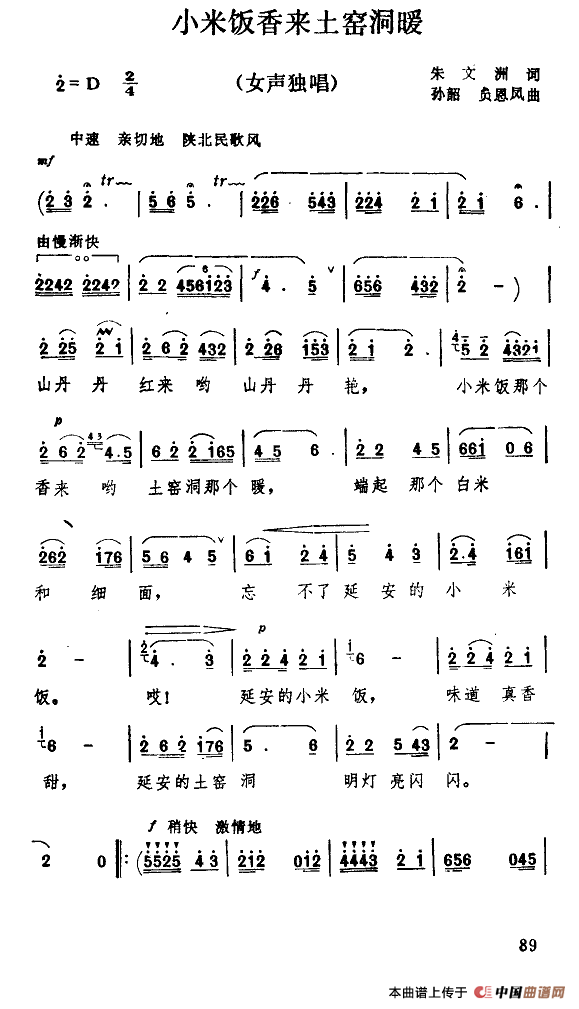 小米饭香来土窑洞暖(1)_原文件名：1.png