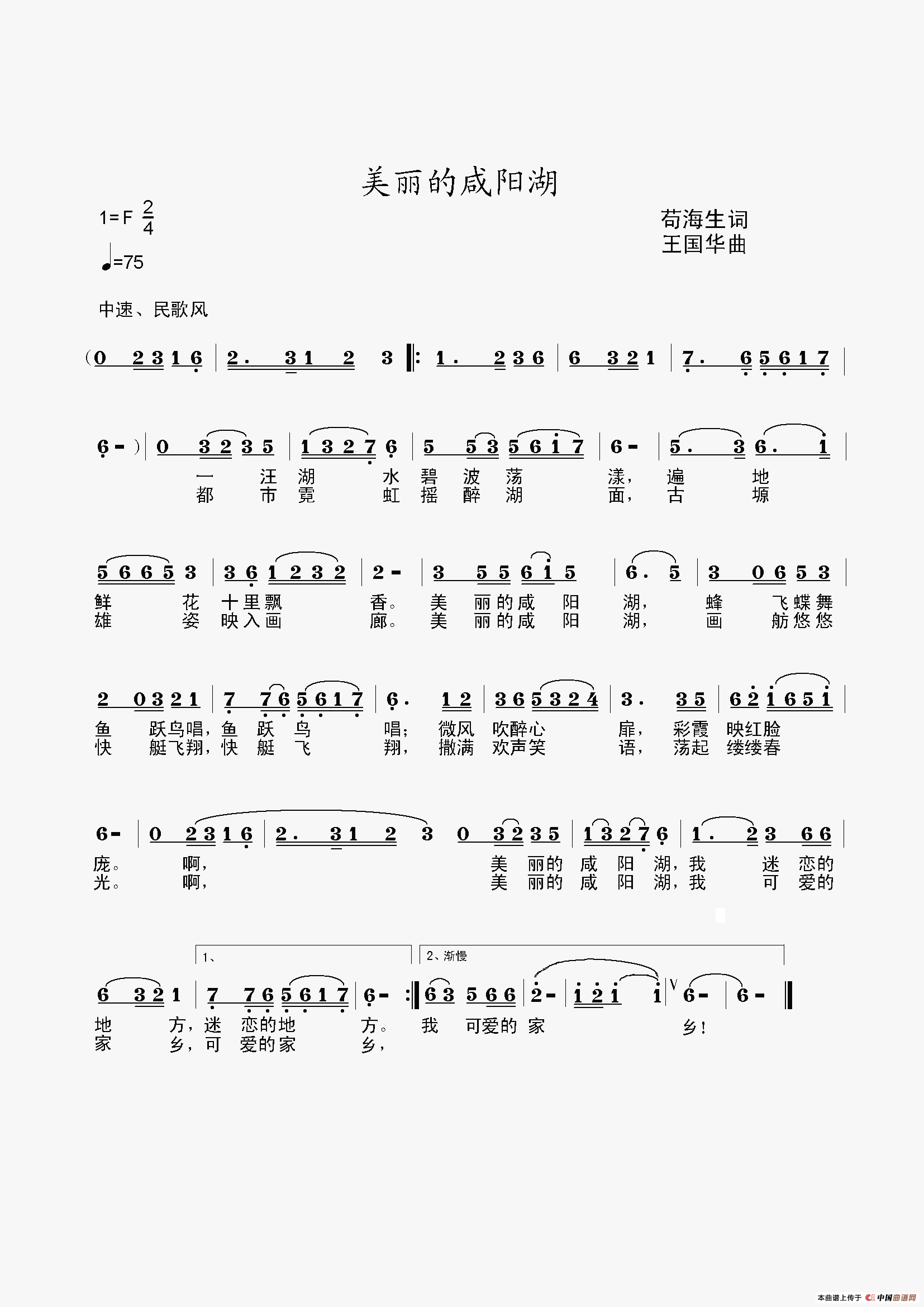 華曲,張志強唱)_王國 (1654x2339)閻維文手挽手簡譜,閻維文手挽手歌譜