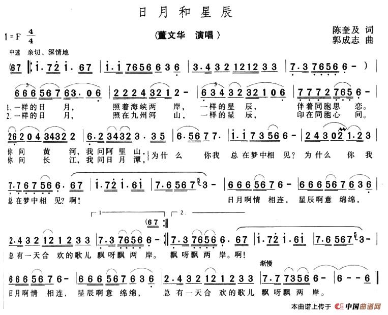 日月与星辰简谱(又名:日月和星辰)