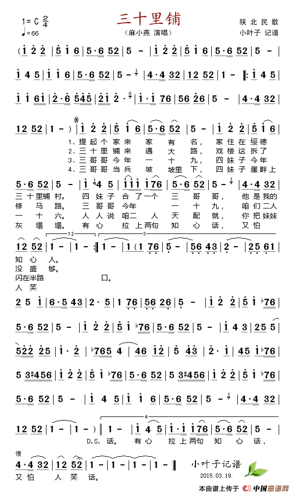 三十里铺 (麻小燕演唱版本)(1)_原文件名:三十里铺.gif