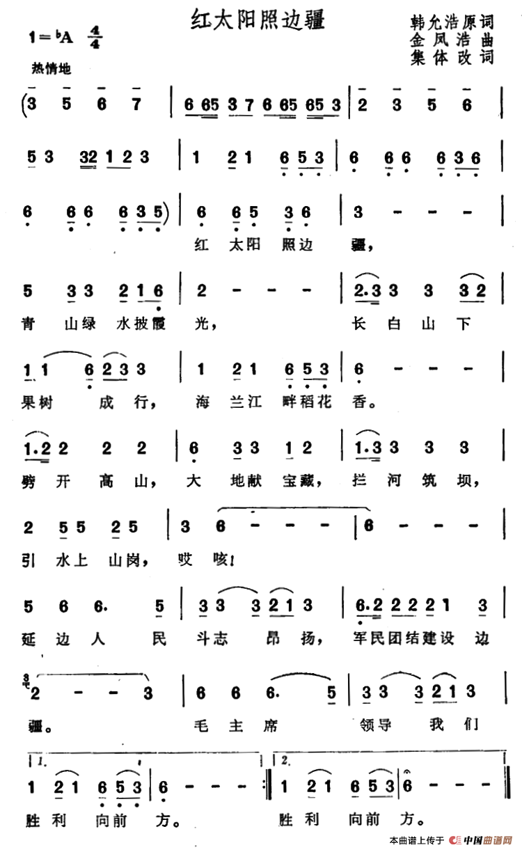 紅太陽照邊疆簡譜_陳尊學個人制譜園地_中國曲譜網