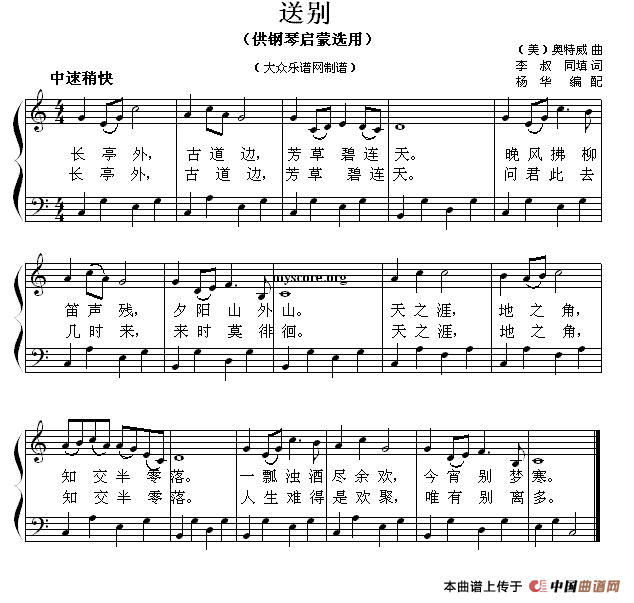 送别(钢琴启蒙小曲·105)