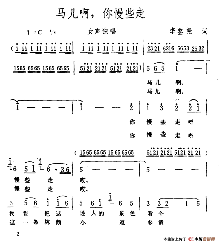 我儿啊站起来歌词歌谱图片