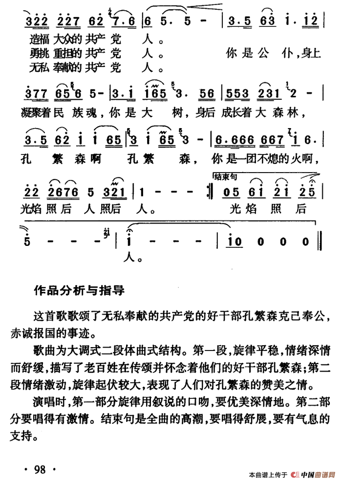 公仆赞歌词歌谱图片