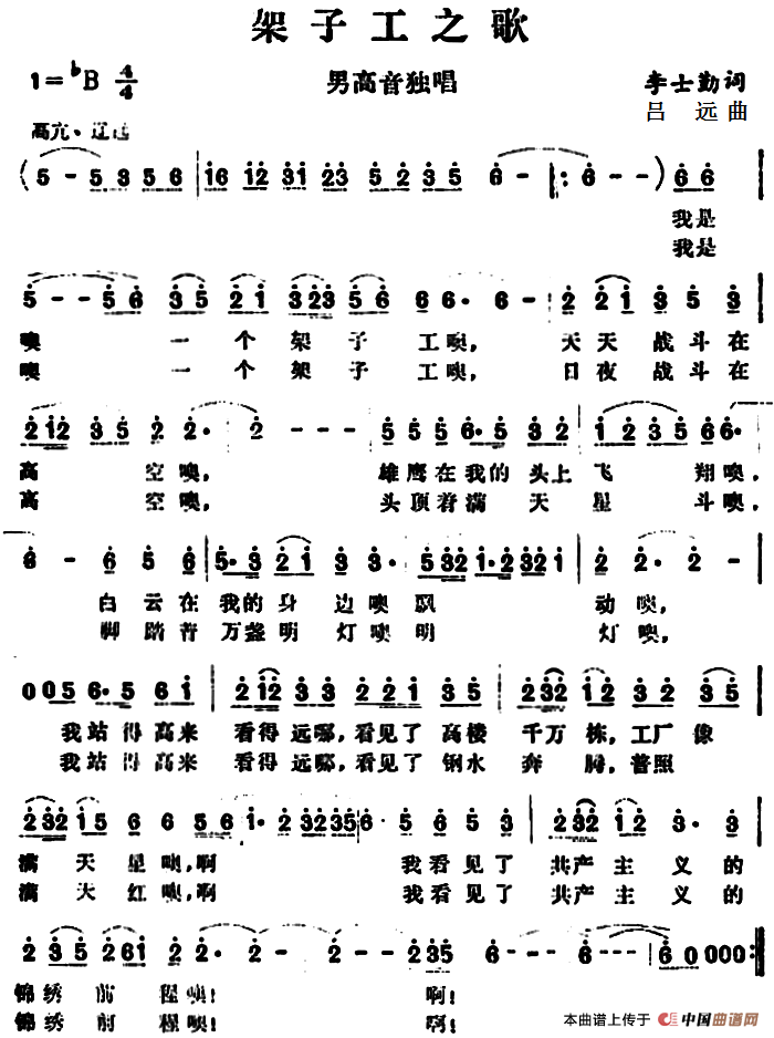 架子工之歌 (1)_原文件名：架子工之歌 李士勤词.png