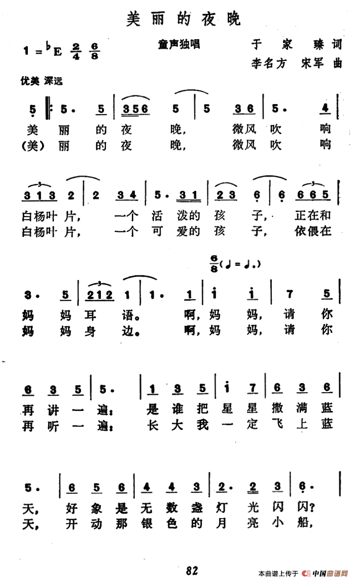 美丽的夜晚简谱_美丽的夜晚图片