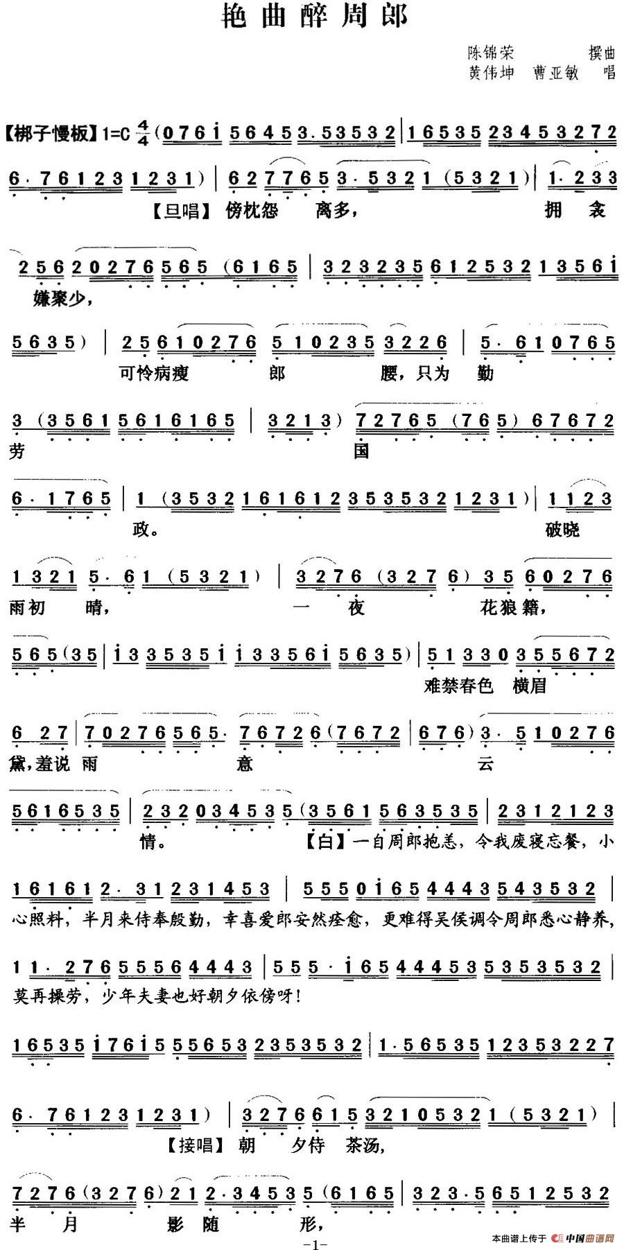[粤曲]艳曲醉周郎 (1)_原文件名：艳曲醉周郎 简谱2-.jpg