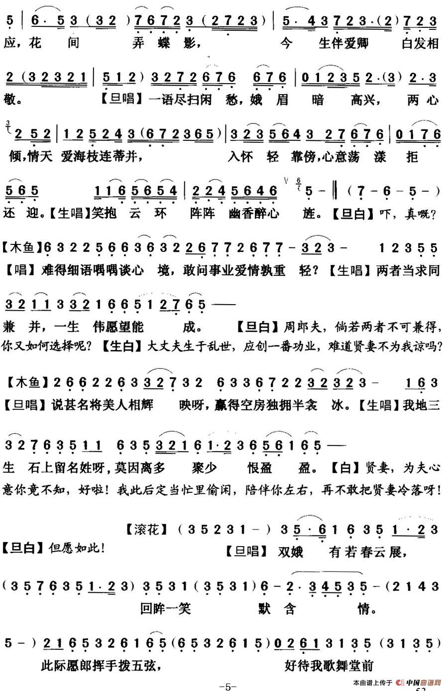 [粤曲]艳曲醉周郎 (1)_原文件名：艳曲醉周郎 简谱6.jpg