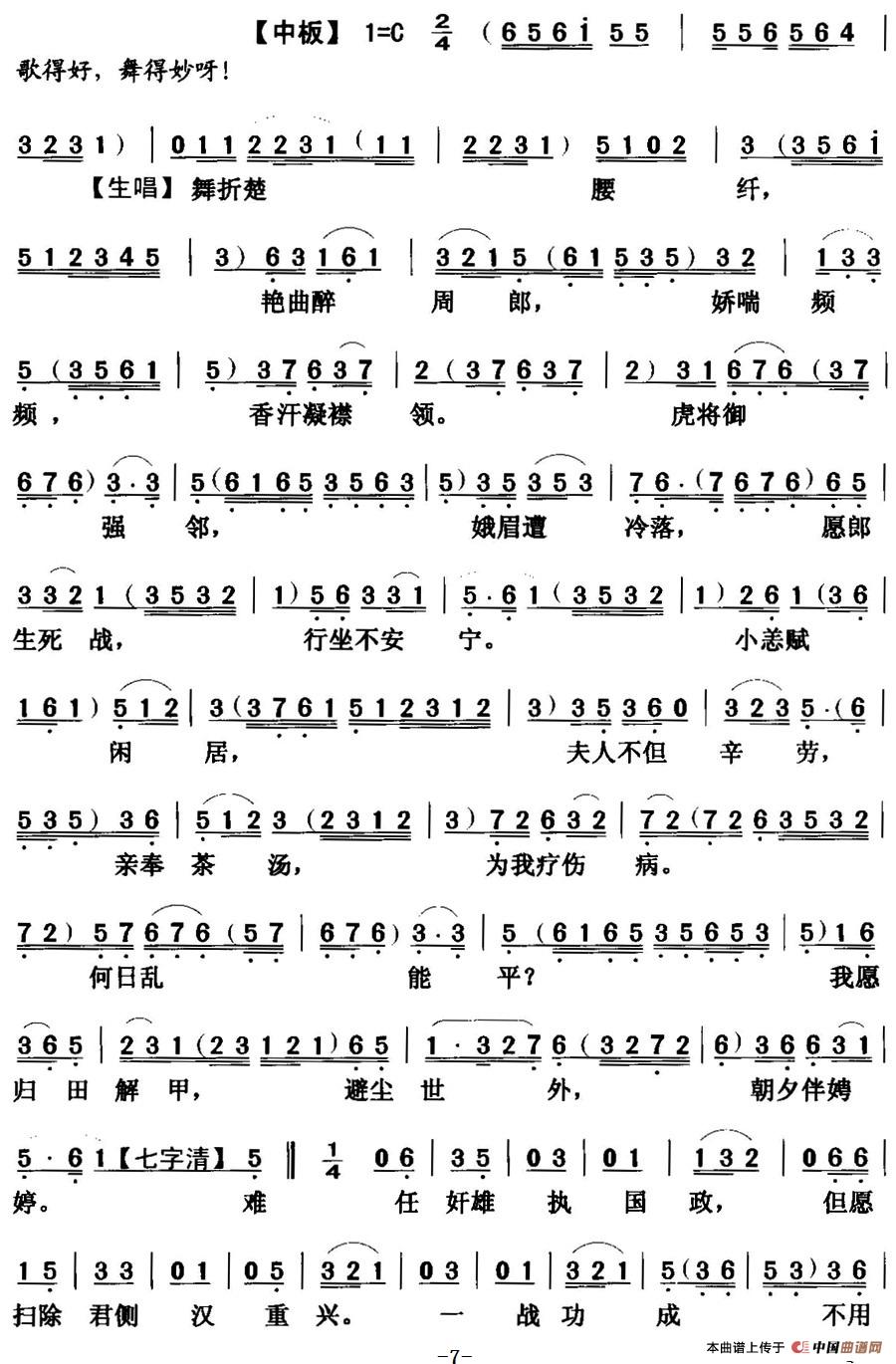 [粤曲]艳曲醉周郎 (1)_原文件名：艳曲醉周郎 简谱8.jpg