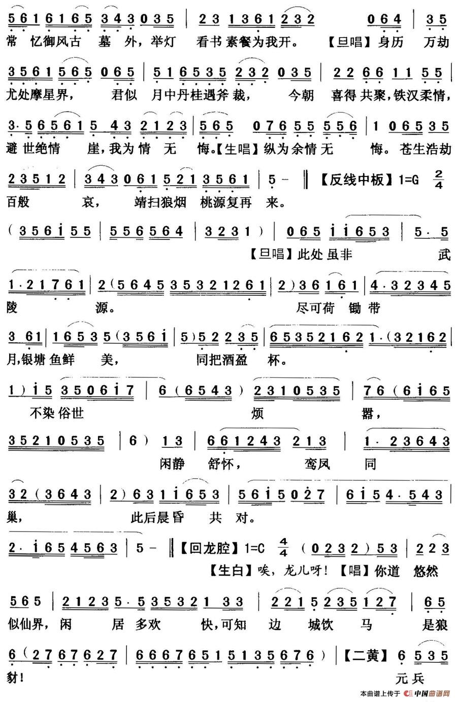 [粤曲]绝情谷底侠侣情  (1)_原文件名：绝情谷底侠侣情  陈辉鸿 潘千芊7.jpg