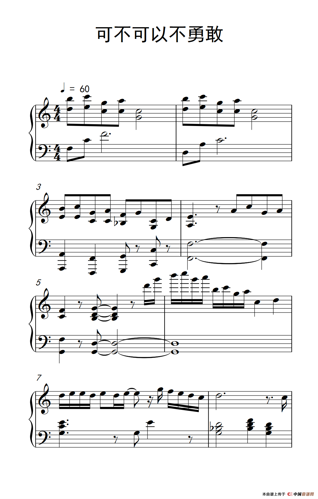 可不可以不勇敢-范玮琪五线谱预览6-钢琴谱文件（五线谱、双手简谱、数字谱、Midi、PDF）免费下载
