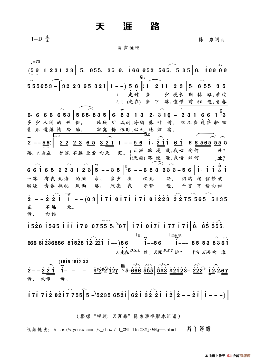 天涯路(陈象词曲)(1)_原文件名:天涯路.gif