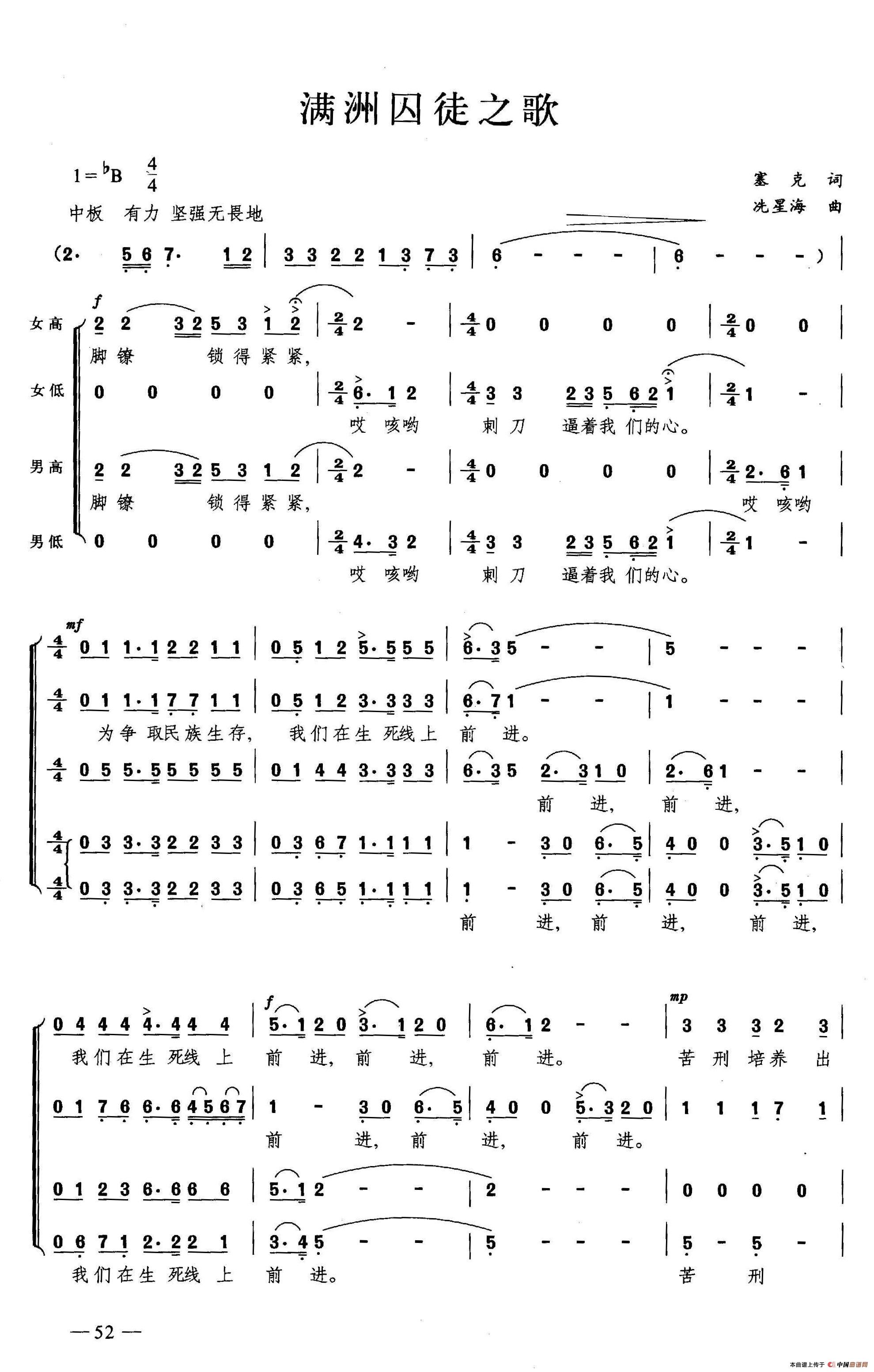 满洲囚徒之歌（合唱）(1)_原文件名：19满洲囚徒之歌1.jpg