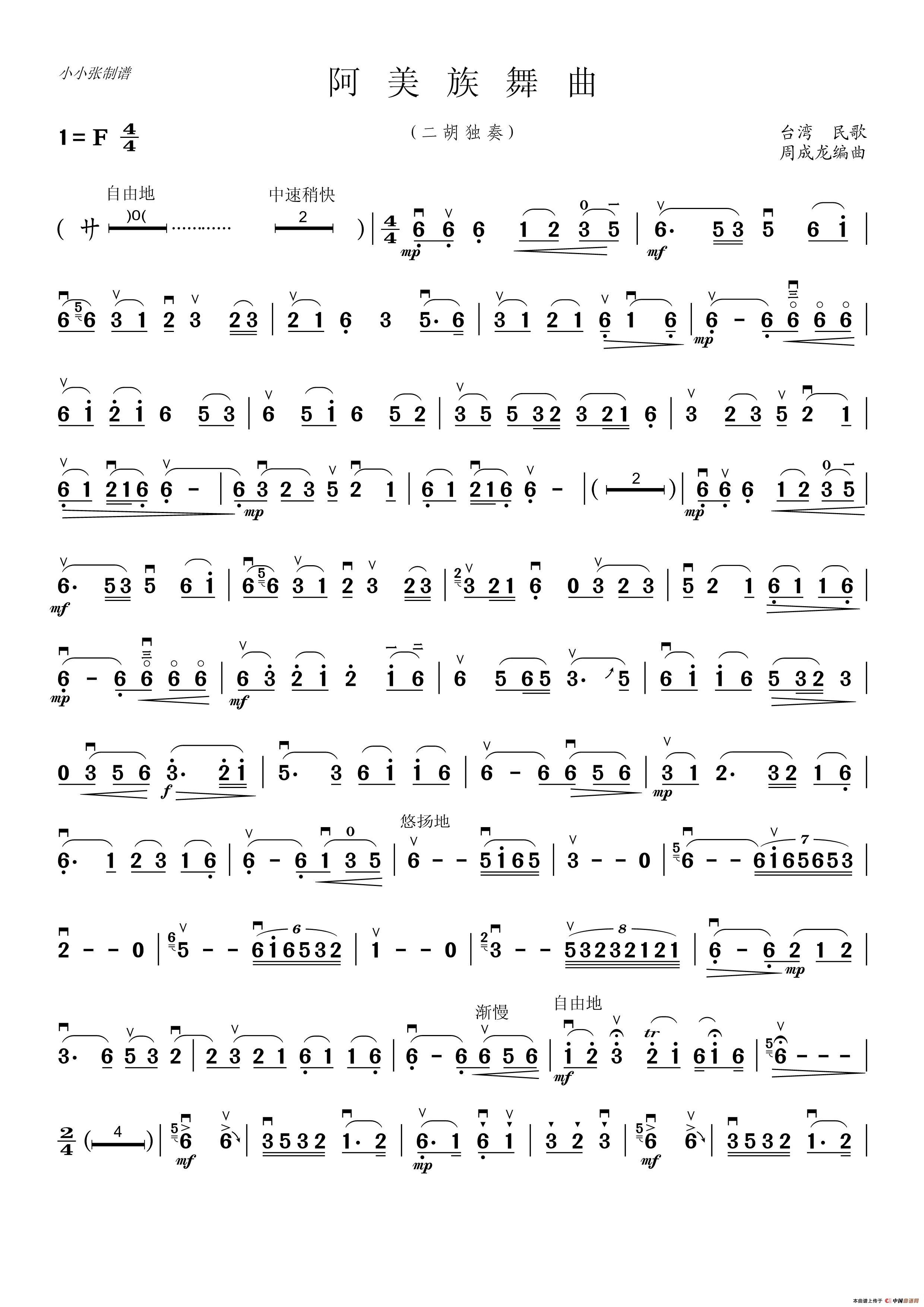 阿美族舞曲（二胡独奏、小小张制谱）(1)_原文件名：阿美族舞曲_Page1.JPG