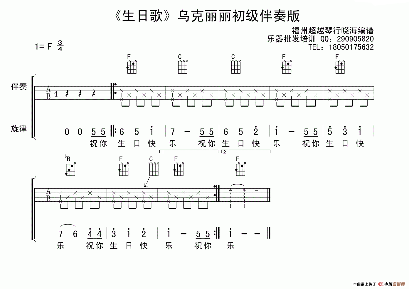 生日歌吉他谱 C调超级简单版 中文+英文歌词_音伴