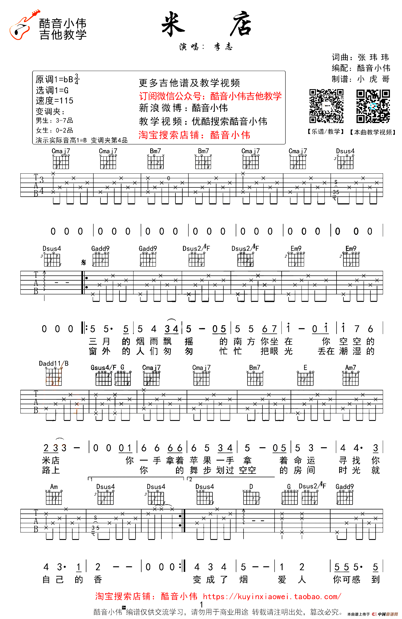 米店吉他谱/六线谱（老姚制谱版）_器乐乐谱_中国曲谱网