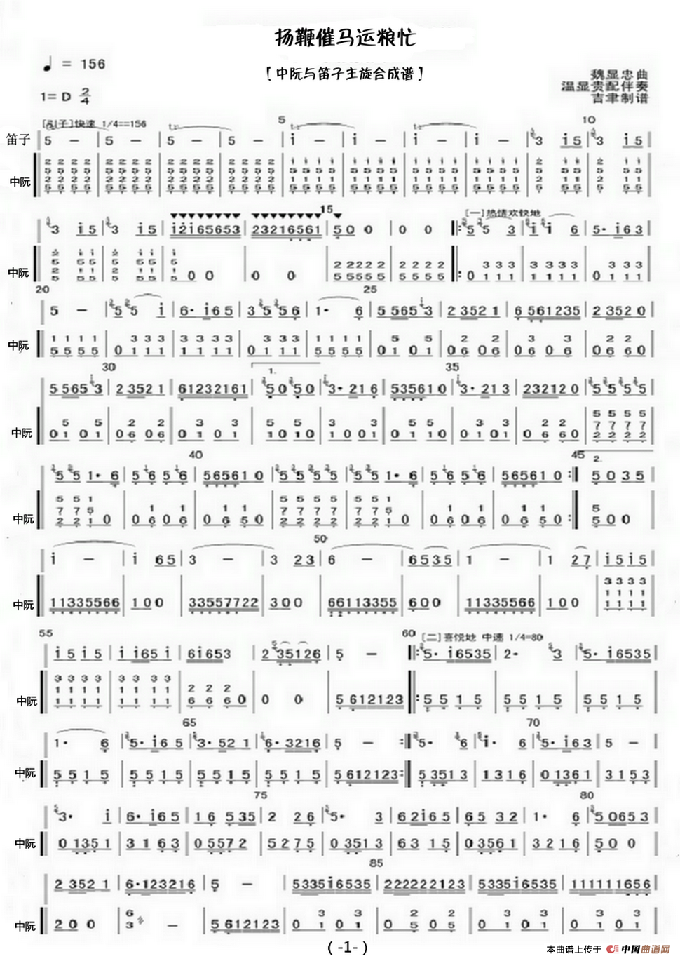 扬鞭催马运粮忙（中阮与笛子主旋合成谱）(1)_原文件名：标题_副本_副本_副本_副本_副本_副本_副本_副本1_副本_副本_副本_副本_副本.png
