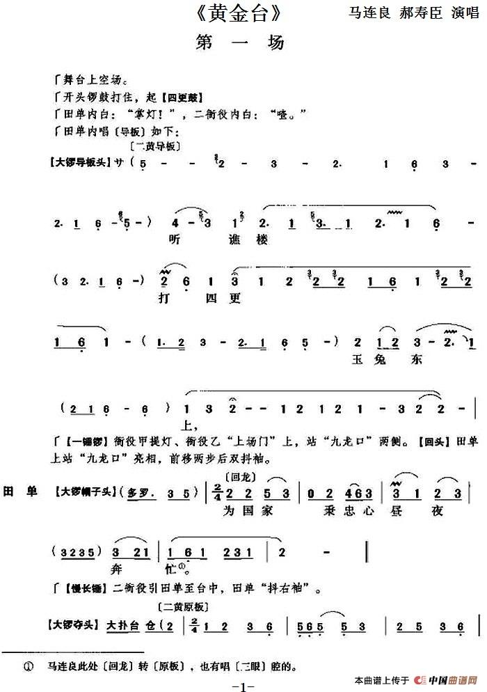 《黄金台》第一场(1)_原文件名：《黄金台》第一场 马连良 郝寿臣演唱.jpg