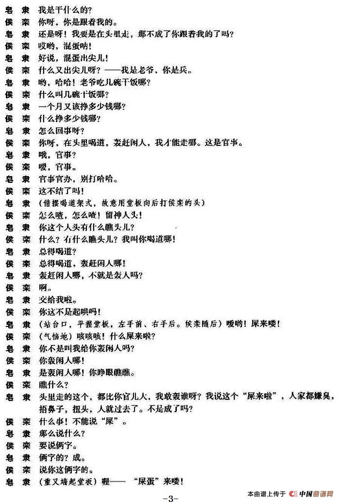 《黄金台》第三场(1)_原文件名：《黄金台》第三场 马连良 郝寿臣演唱3.jpg