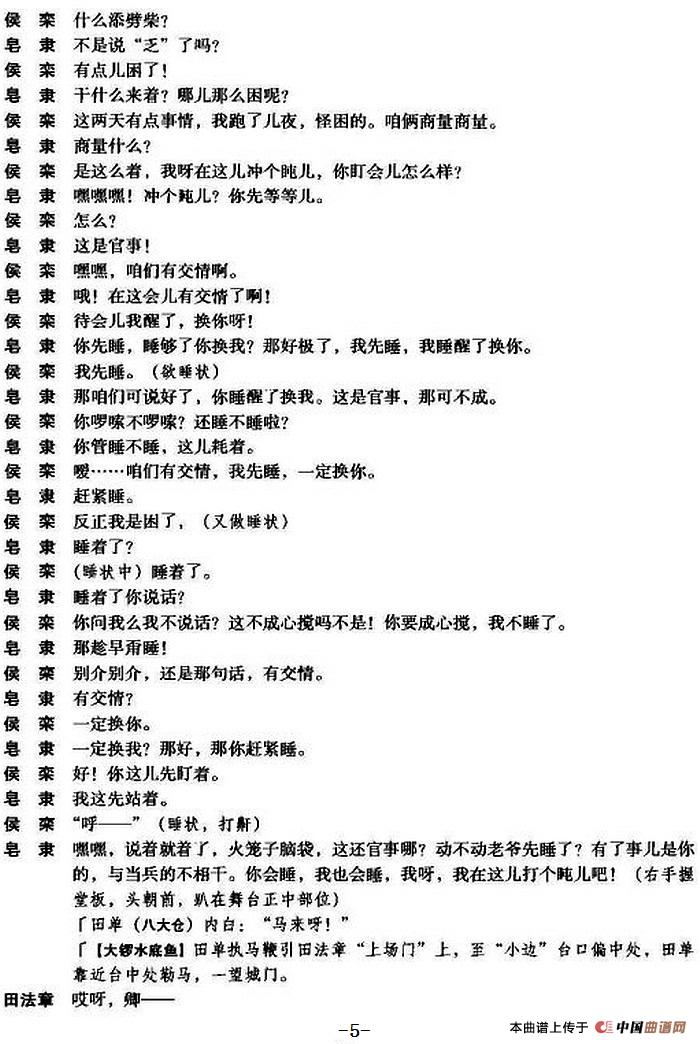 《黄金台》第三场(1)_原文件名：《黄金台》第三场 马连良 郝寿臣演唱5.jpg