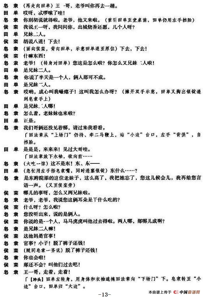 《黄金台》第三场(1)_原文件名：《黄金台》第三场 马连良 郝寿臣演唱13.jpg