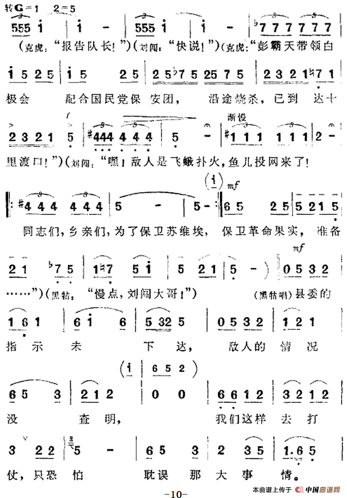 洪湖赤卫队全部简谱图片