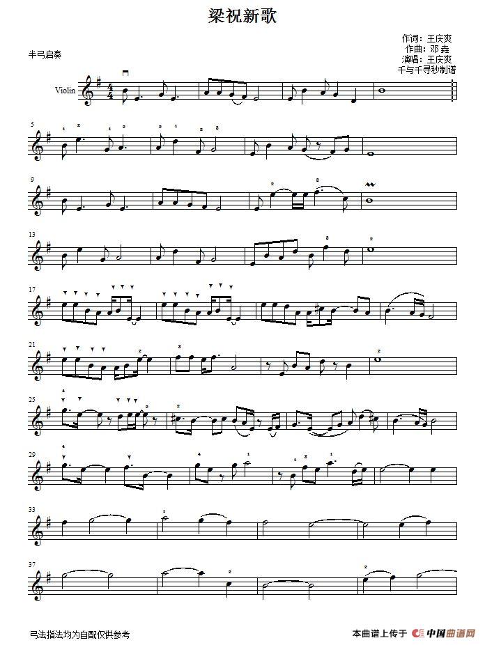 梁祝新歌（提琴谱）(1)_原文件名：梁祝新歌1.JPG